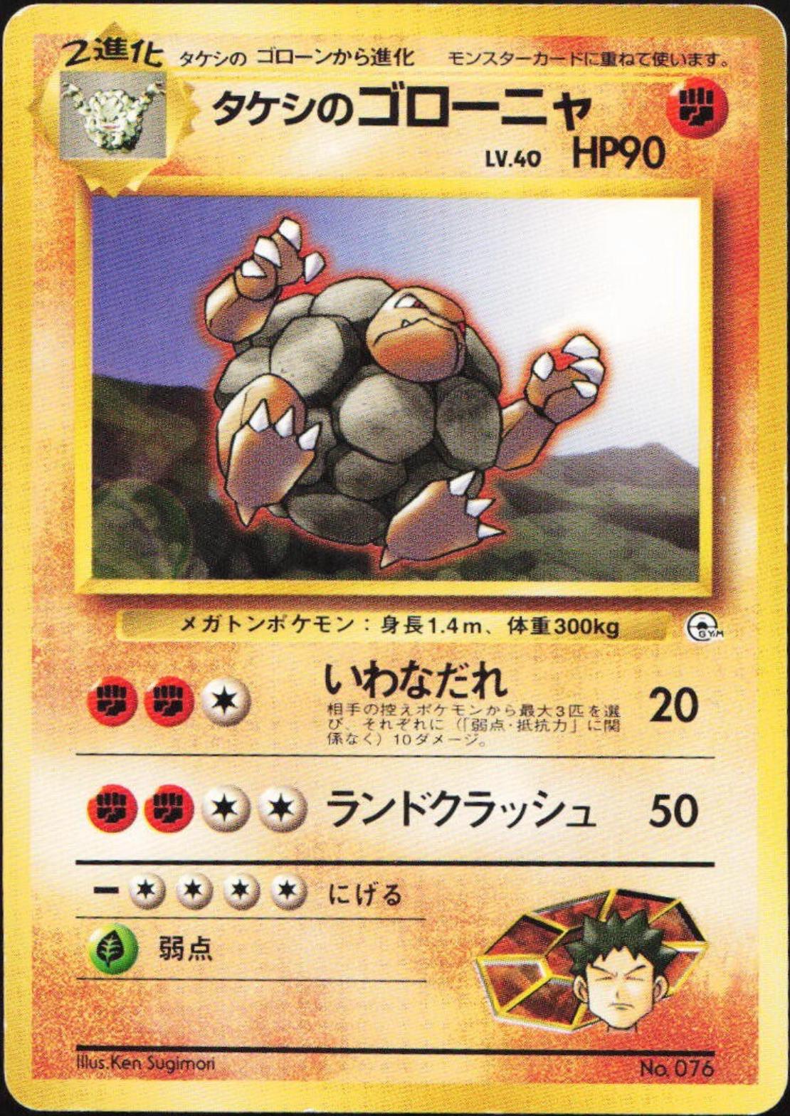 Japanese Leaders' Stadium Brock's Golem [Nivi-City-Gym] Pokémon card